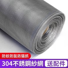 貝貝 304 不鏽鋼紗網 20目 防鼠咬 加厚加密 門窗紗網 防塵紗, 304L普通型,55*300公分【附贈工具】