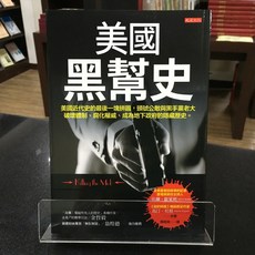 華欣師大店《美國黑幫史》大是 比爾‧歐萊利; 馬汀‧杜格 歷史地理 9786267192917