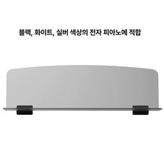 호환 일렉트로닉피아노 악보 거치대 보면대, 1개, 화이트 투명 P48 P115 P125