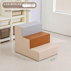 실내 놀이터 미끄럼틀 쿠션 매트 정글짐 놀이시설, 1. 갈색/회색 3단 사다리