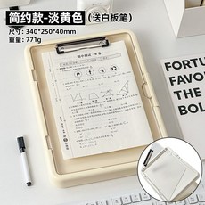板夾文件盒 文件收納盒 寫字墊板 資料收納冊 夾板 大容量 試卷整理盒, 1個, 淡黃色+白板筆