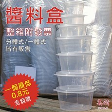 【整箱含發票】0.8塊一個 醬料盒 一次性醬料杯 一次性醬盒 透明盒 醬料杯 PP醬料杯 塑膠杯 塑膠盒 一次性塑膠盒, 1個, 一體1.5oz【0.8元整箱1000支】
