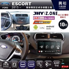 JHY Z.ONE 2015 ESCORT 專用 10吋 安卓主機