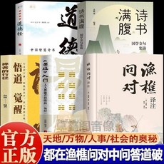 【椰子圖書】漁樵問對譯註版 簡體正版 北宋邵雍經典國學讀物, 【漁樵問對】譯註版中國哲學史上的瑰寶,【爆款 現貨速發 】