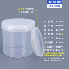 臺灣熱銷 PP食品級塑料罐螺旋密封罐 易拉粉末塗料罐 150-1000ml錫膏油墨罐, 螺旋罐500ml-透明色配內蓋（宜粉末）, 1個