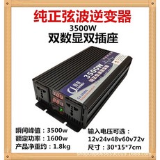 長技 純正弦波逆變器, 1個, 3500W雙插雙顯,48轉110V, 銀白色