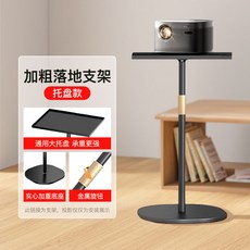 投影支架 適用极米H6 Z7X H3S RS10 落地支架 萬向雲台 可調節角度 金屬加粗桌面支架, 1個, 【落地款】加粗落地支架托盤款