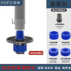 RIIFO 日豐 洗衣機三通排水管 地漏頭口對接器, 1個, 洗衣机固定排水器-单通