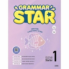 Grammar Star(그래머 스타) Starter 1:영어학습의 시작, Grammar Star(그래머 스타) Starter 1, 지식채널, 김영사 영어연구팀(저), 김영사