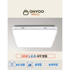 오유 LED방등 50w 삼성칩 국산 플리커프리 주광색 1개