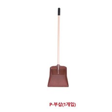 한신 청소용품 부삽 P-부삽 핸들분리형(1개입) rit249Bu