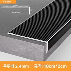 52QUAD 문지방커버 쫄대 문턱몰딩 가장자리 문틀 바닥몰딩 바닥, 10cmx2cm 24mm 매트텍스처블랙, 2.7m