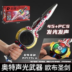 台灣熱賣 奧特曼手辦變身器玩具特利迦神光棒迪迦賽羅玩偶歐布圣, 1個, 歐布圣劍 4種玩法 炫酷聲光