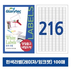 [내일도착] 흰색라벨 100매 A4라벨지 물류용 주소용 바코드용 스티커라벨 폼텍규격, 216칸_GL8216_20x10mm_100매