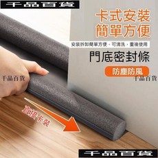 門縫靜音條 門縫密封條 門縫條 隔音條 密封 門縫擋條 門擋 門窗密封條 擋風條 擋光條 遮光條, 1個, 門縫隔音條【長度93cm】,加厚加粗【典雅黑】持久耐用