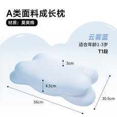 兒童枕頭 雲朵枕 四季通用 護脊護頸 透氣 6個月以上-3歲