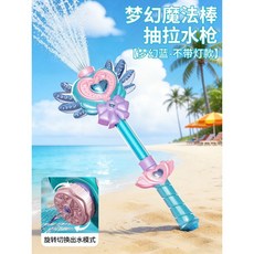 魔法仙女棒水槍 兒童抽拉式玩水打水仗 潑水節女孩發光玩具, 1個, 法棒水槍 清涼藍 強大多孔 雙模式出水