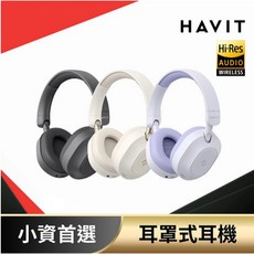 Havit 海威特 H668BT 長續航ANC藍牙耳罩式耳機 Hi-Res認證 主動降噪, 白色, 白色