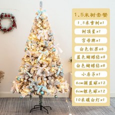 聖誕節裝飾 落雪聖誕樹 1.5米 1.8米 2.1米 2.4米 加密植絨聖誕樹 聖誕場景佈置, 雪花藍-1.5米聖誕樹套餐