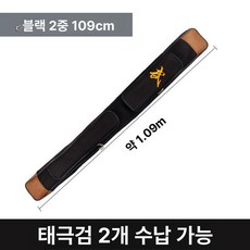 죽도가방 검도 검집 옥스퍼드 방수 무술 칼주머니, 1개, 블랙 쌍검가방 109cm