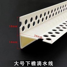 PVC鷹嘴滴水線 引水條 窗臺防流掛 止水條, 1個