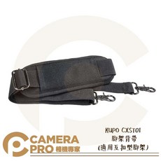 KUPO CXST01 燈架背帶 74-130cm, 1個