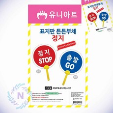 표지판 튼튼 부채 정지 초등학생만들기 만들기키트