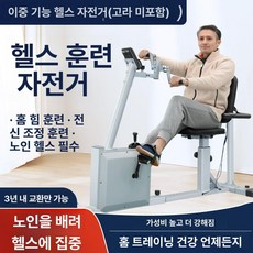 고고딜 실내 재활 리컴번트 자전거 가정용 상지 하지 운동 중장년용 자가 발판, 다기능 손발 운동기구 B, 기본 모델명/품번