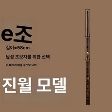휴대용 대나무 피리 파이프 악기 관악기 연주 리코더, 1개, 첸위에 스타일 E키 (키 1.7m 이상)