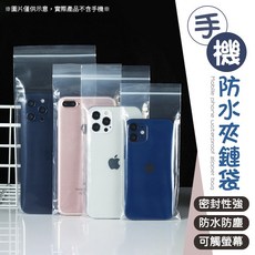 手機防水夾鏈袋-游泳潛水適用，高透明觸控靈敏，多尺寸兼容, 中款, 20個