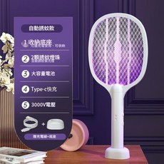 ZOXL 電蚊拍 二合一神器 自動誘蚊款 3000V Type-C快充, 小金剛標準版送快充線底座