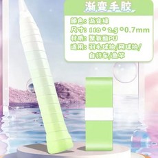 BOSKHA 羽球拍握把皮 漸變色 柔軟吸汗纏帶, 1個, 全新升級-漸變手膠【漸變綠】實用耐磨,甄選品質：防滑減震【1條裝】手感舒適