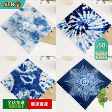 A11 新款藍色系扎染蓋布 純棉高吸水性防塵蓋巾 手工DIY蠟染草木染材料 純棉方巾, 1個, 方巾AE02,40x40釐米