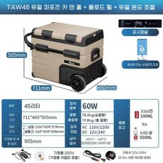 차량용냉장고 캠핑냉장고 듀얼도어 이중문 냉온냉동고 캠핑용 휴대용 이동식 12V/24V, TAW45듀얼온도