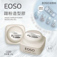 EOSO 固態粉造型膠 免洗 高亮度 大容量, 1個, EOSO 蹭粉造型膠 20g