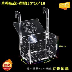 亞克力孵化盒 孔雀魚繁殖盒 迷你隔離飼養盒, 1個