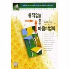 내 직업을 찾는 마음의 법칙, 물병자리