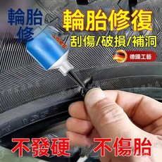 汽車輪胎修補膠 輪胎側壁修復 裂縫裂紋填充 軟性膠粘接, 1個