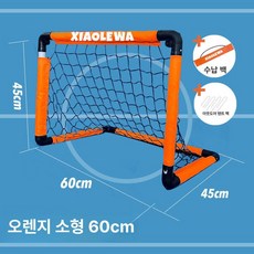 인우오피스 축구골대 접이식 미니축구골대 네트, 1개, 오렌지 소형 골대