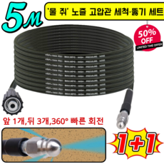 [2026 독일 최신 기술!!]1+1물쥐노즐고압관세척뚤기세트 상업용 폭발방지 고압 뚫는 파이프/다양한 배관 막힘 해결