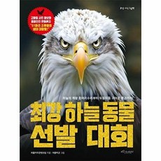 아이베이비북 최강 하늘 동물 선발 대회, 보랏빛소어린이, 퍼플카우콘텐츠팀 여름박군, 9791194356912