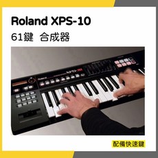 Roland XPS-10 61鍵 合成器
