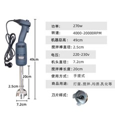 핸드블랜더 거품기 베이킹 350W 스텐볼 믹서 자동 반죽기, B. 270W 상업용 균질화 제, B.270W상업용균질기