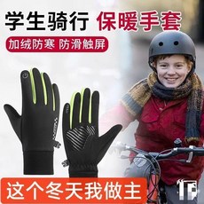 兒童手套 加絨保暖防風防寒觸屏騎車防滑戶外男女學生手套