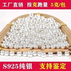 S925純銀 散珠 光麵圓珠 DIY手工飾品配件