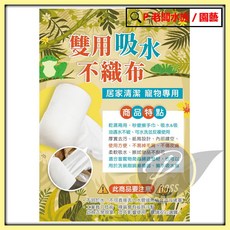 P老闆居家用品 不織布 過濾棉 吸油布 萬用布捲 乾濕紙巾 寵物墊材, 1個