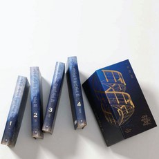 어두운 바다의 등불이 되어 양장본 세트 1 (전 4권) SF 어워드 웹소설 부문 대상작 단행본