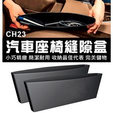 汽車座椅縫隙盒 防手機零錢掉落 車用收納置物盒 小巧耐用適用各車款, 1個, (GK2)座椅縫隙盒