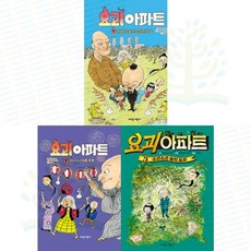 [가람어린이] 초등 창작 그림책_ 요괴 아파트 1-3권 세트 전 3권, 없음
