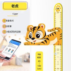 3D立體老虎身高測量牆貼 寶寶身高記錄貼紙, 小老虎經典款